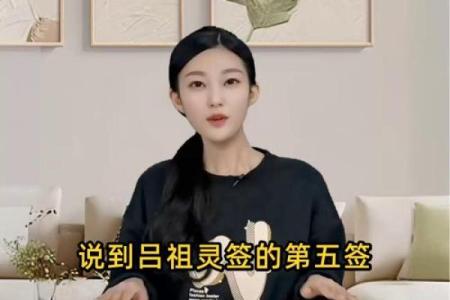 吕祖灵签第三十签：古人湘子得道