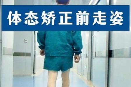 走路八字