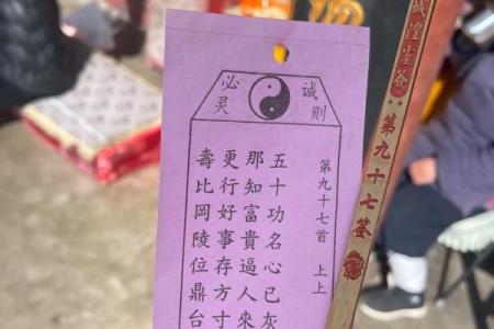 灵隐寺财神殿灵签解签