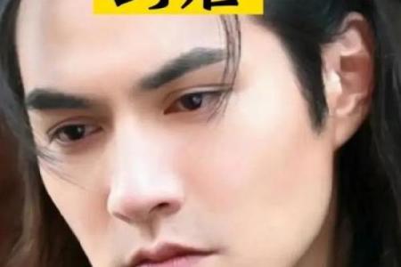 八字眉毛的男人命运好不 可不可以嫁