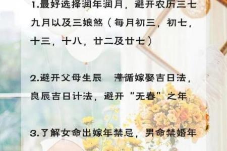 如何正确的选择结婚吉日