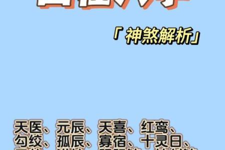 八字大运地支天喜