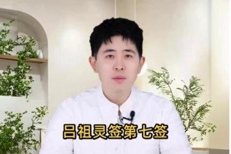 阳明山七祖灵签第七签