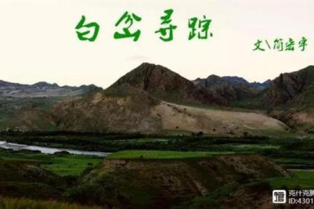 蒙古风水攻略