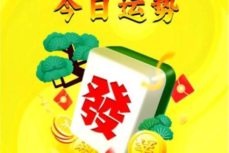 今天打麻将赢钱方位 2024年12月18日最佳方位
