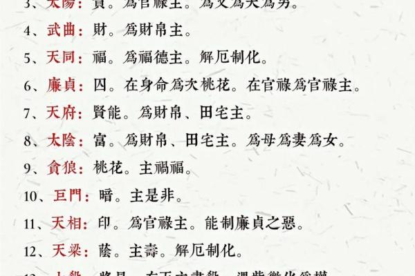紫薇斗数看渣男