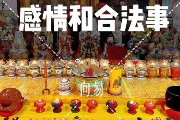 算命让做法事化解