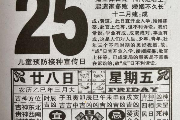 最准确的老黄历看日子