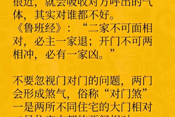 实际解决各类门对门的风水忌讳