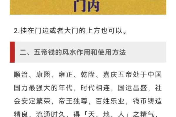 风水五帝钱是什么意思作用和使用方法和忌讳