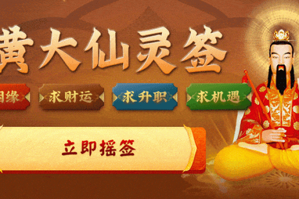 黄大仙灵签68姻缘