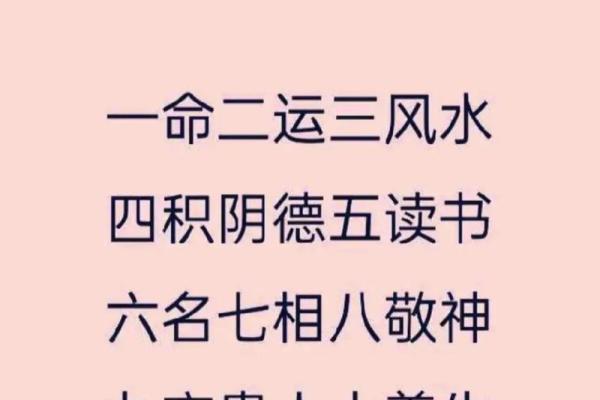 一命二运三风水四积阴德五读书 如何创造好运