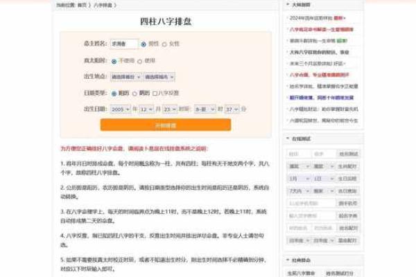 八字算命免费在线华为中心高准确率算命系统