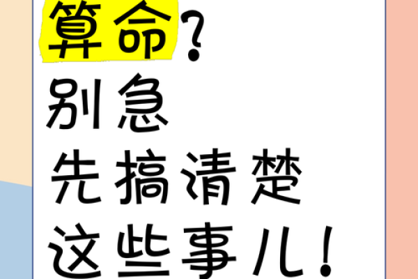 为什么算命不能到处说事