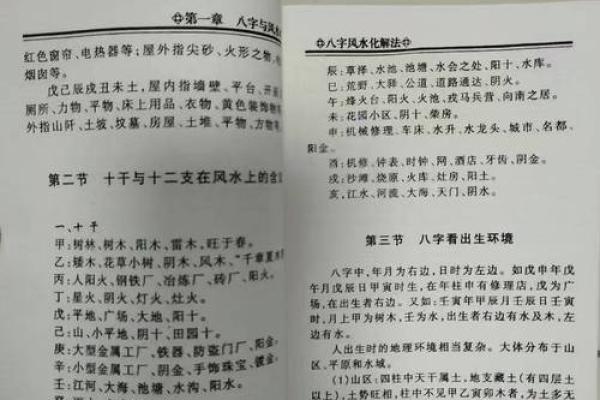 怎样从八字和风水中看小人，如何化解？