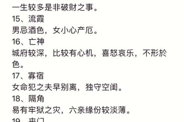 生辰八字四柱神煞