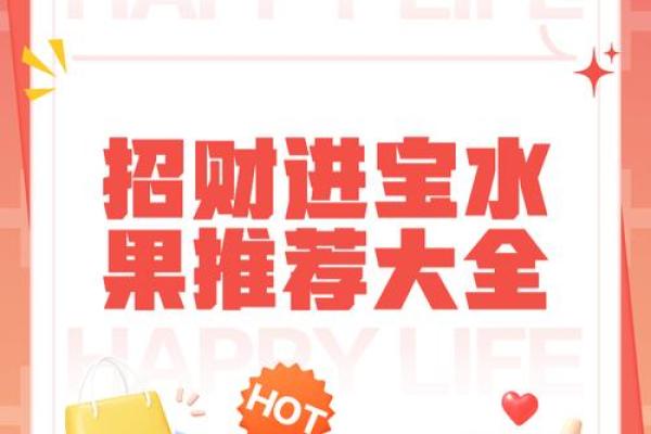 招财风水之招财的水果有哪些 你都见过吗