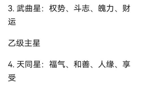 紫薇斗数鬼门