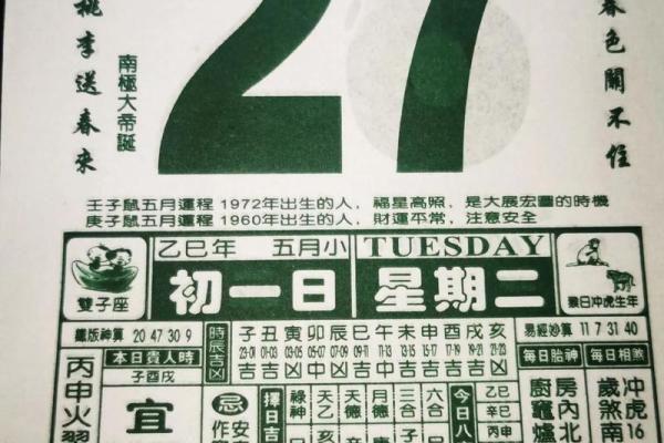 老黄历吉凶预兆