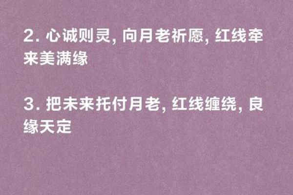 怎样解除月老牵的姻缘 月老牵线的征兆？