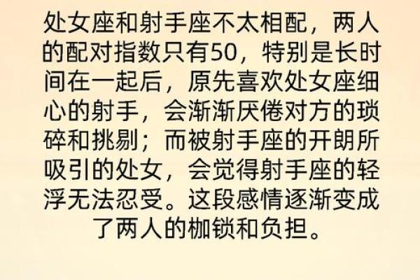 处女座和射手座配对指数