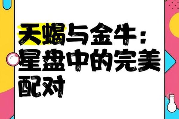 金牛女和天蝎男配对指数分析 金牛女和天蝎男适合在一起吗