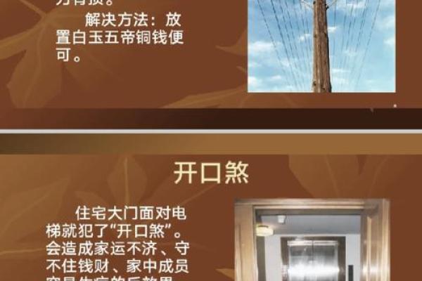 什么样的风水导致路煞产生影响