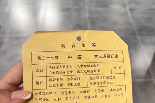 较准的观音灵签