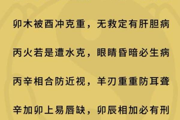 八字看健康状况，子卯相刑易得肝病，丑未戌和寅巳申三刑易出伤灾