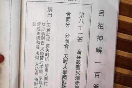 黄大仙灵签第八十一签解签