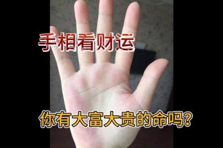 有横财偏财的手相女命八字