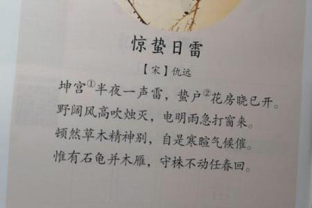 古人选择吉日为什么不选惊蛰那天,这是什么意思