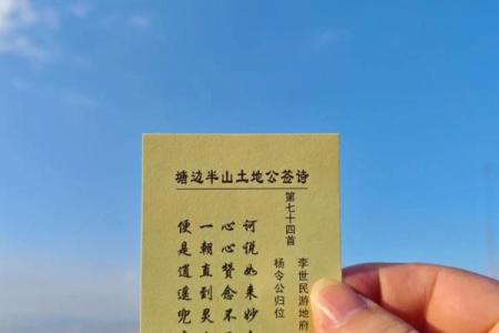它山古寺灵签第十二签
