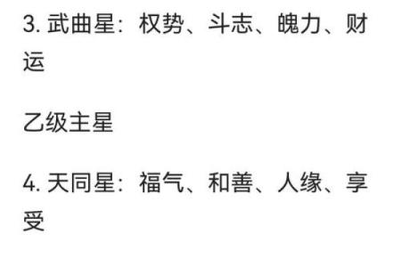 紫薇斗数鬼门