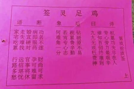 圣帝灵签第八签