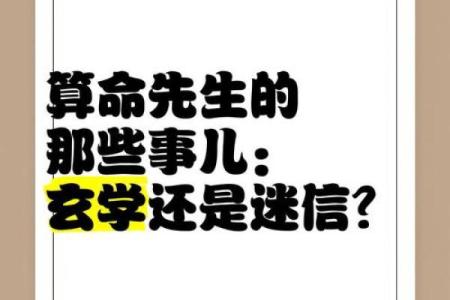 算命的那些事