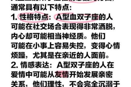 双子座女生适合什么血型的男生做朋友