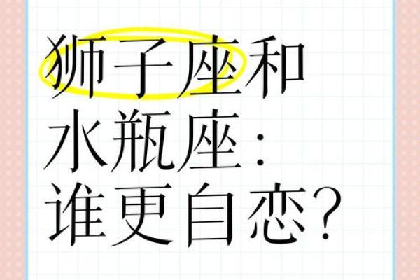 狮子男和水瓶女配吗 狮子男和水瓶女配对合适吗