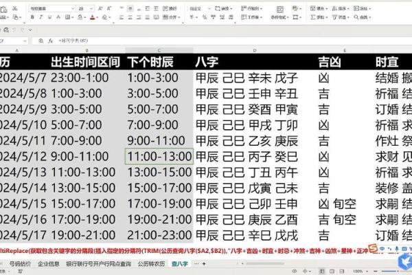命运八字免费算命软件
