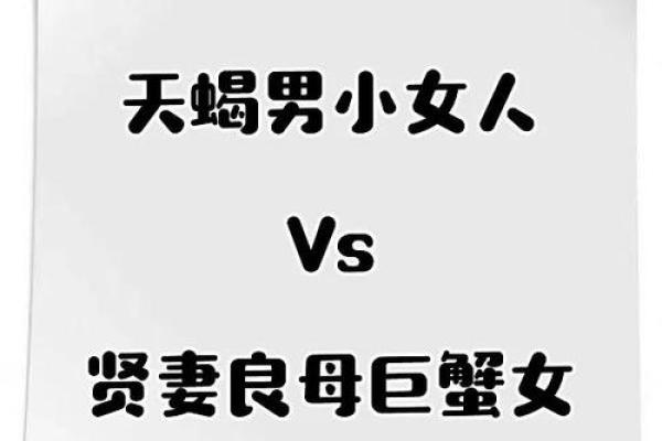 巨蟹座女和天蝎座男的配对指数 巨蟹座女和天蝎座男合适吗