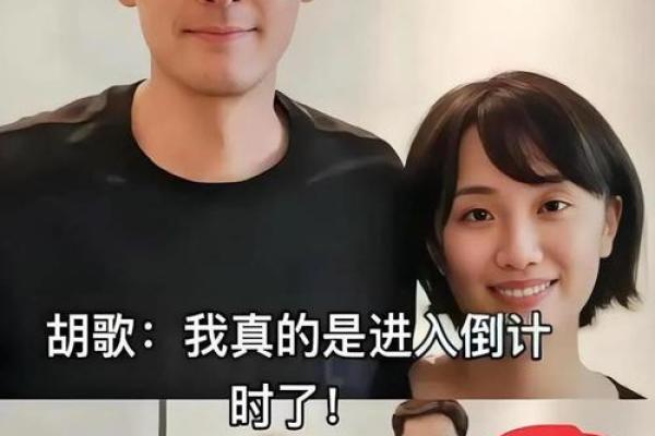胡歌八字姻缘大揭秘，婚姻情感一览无余！