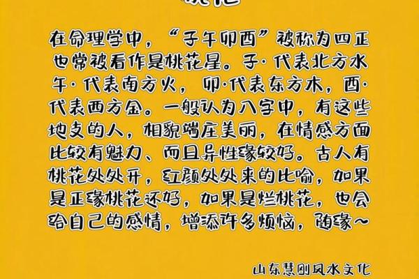 八字中有哪些的桃花魅力最大呢