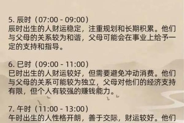 八字算命：时上正财运气通