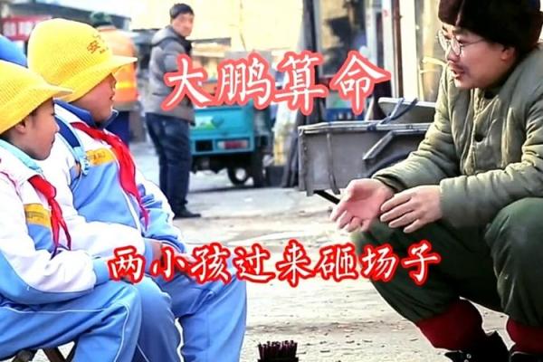 帮小孩算命