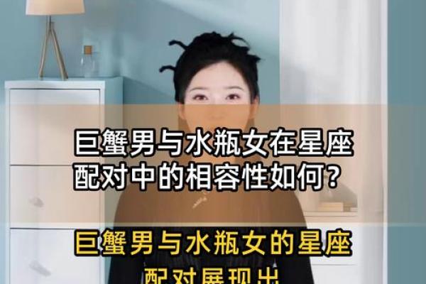 巨蟹座女和水瓶座男配对如何判断