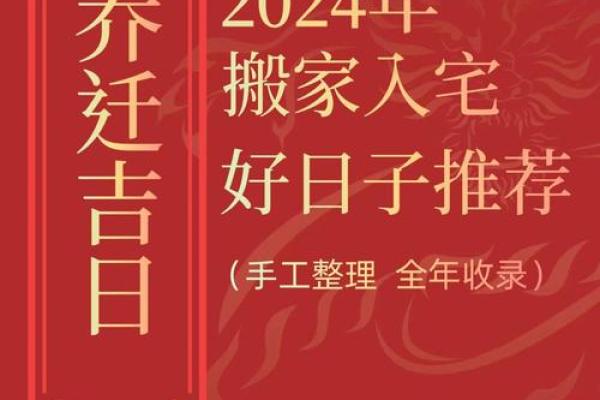 2024国庆节搬家几点钟最好 乔迁新居吉日吉时查询