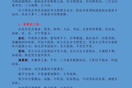 紫微斗数如何流年断事 紫微斗数论流年？