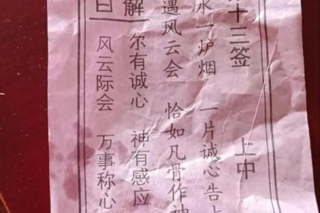 孔子灵签第24签解签