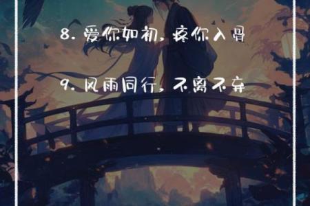 八字暖心情话