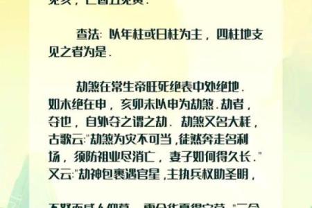 八字比劫重